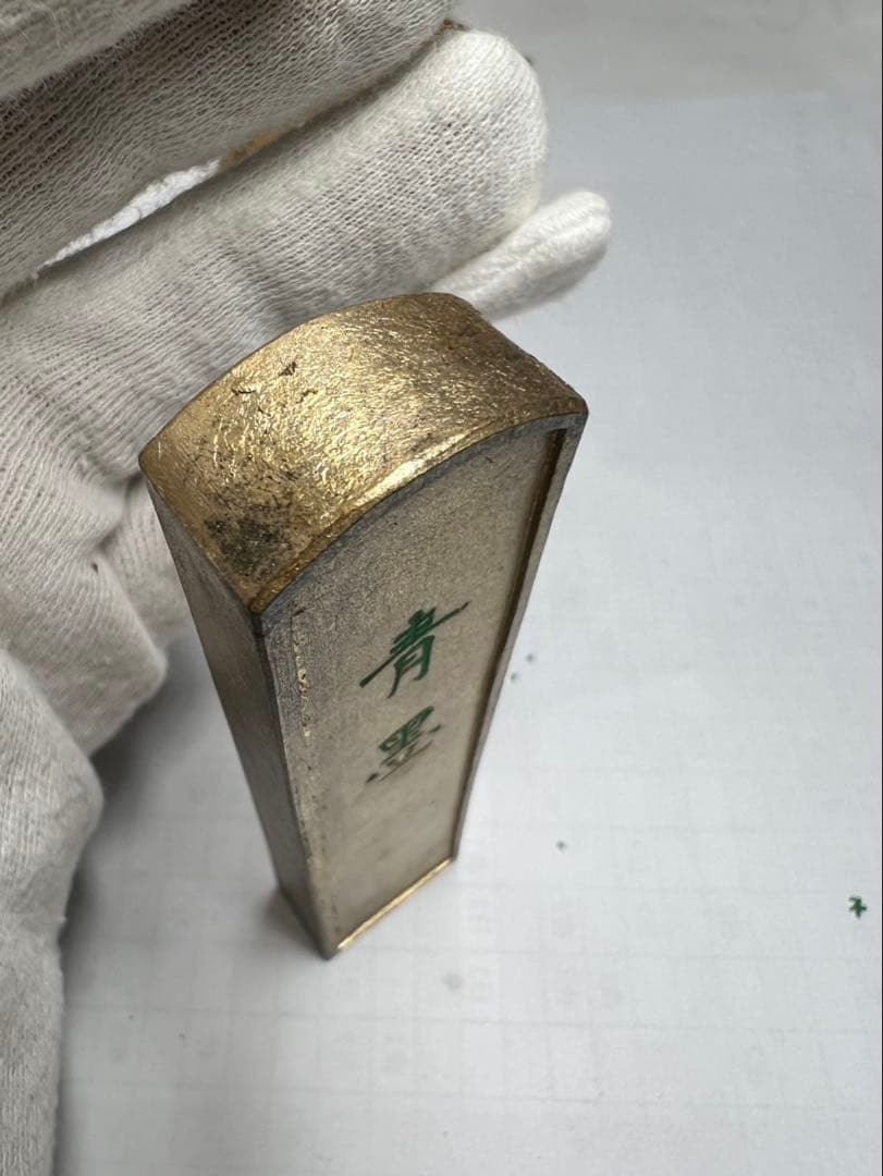 老舗超稀少金巻き青墨25g ほぼ完品価値有一丁限!