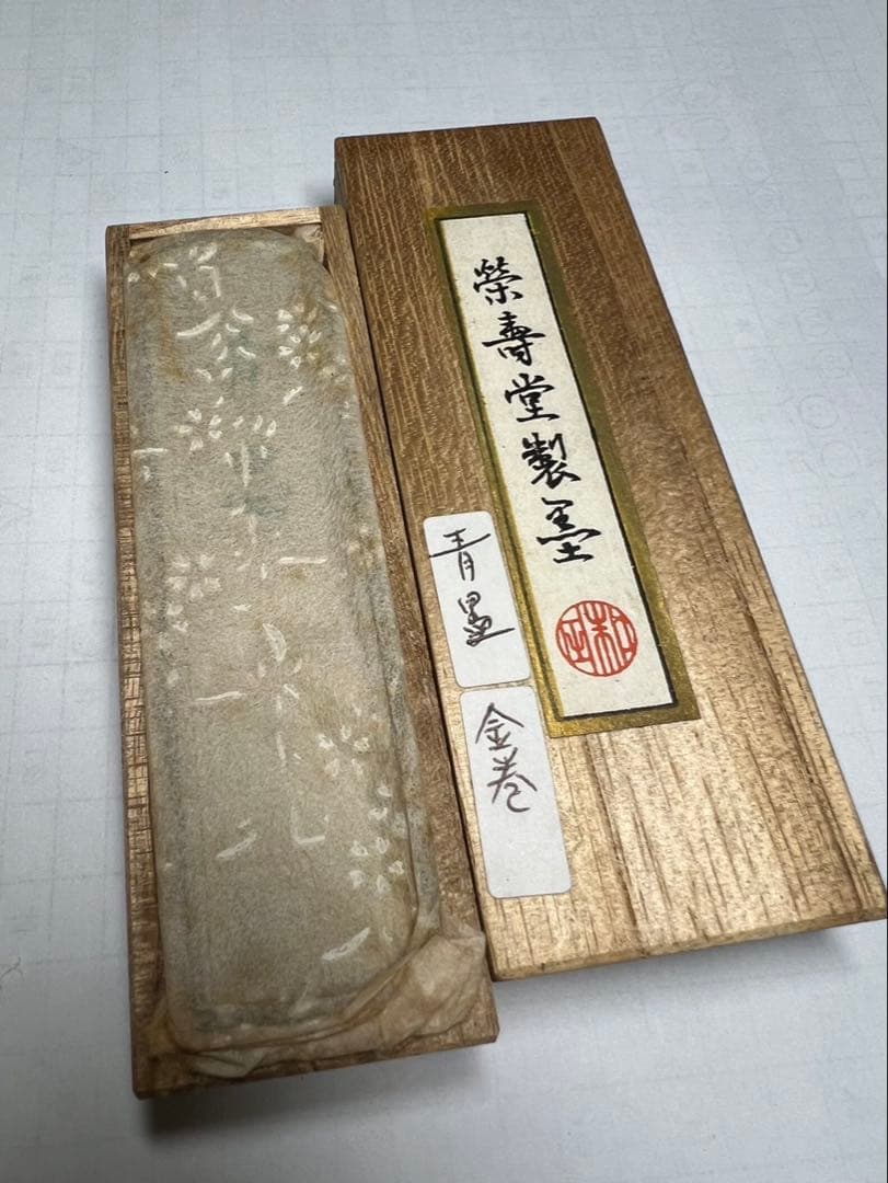 老舗超稀少金巻き青墨25g ほぼ完品価値有一丁限!