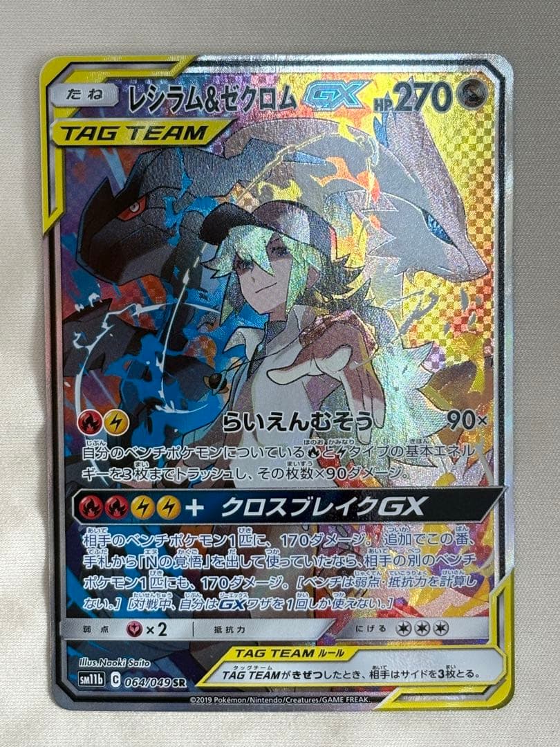 レジラム&ゼクロム GX TAG TEAM SA