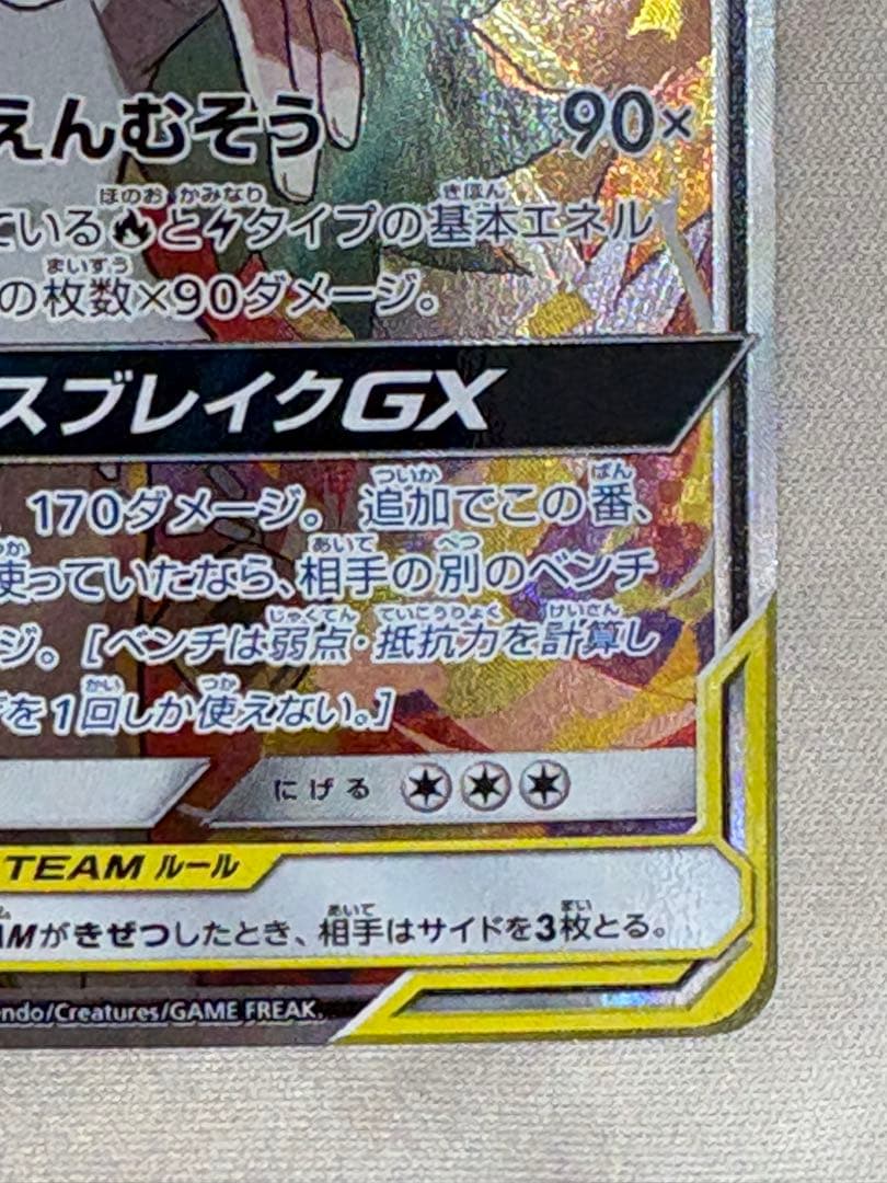 レジラム&ゼクロム GX TAG TEAM SA