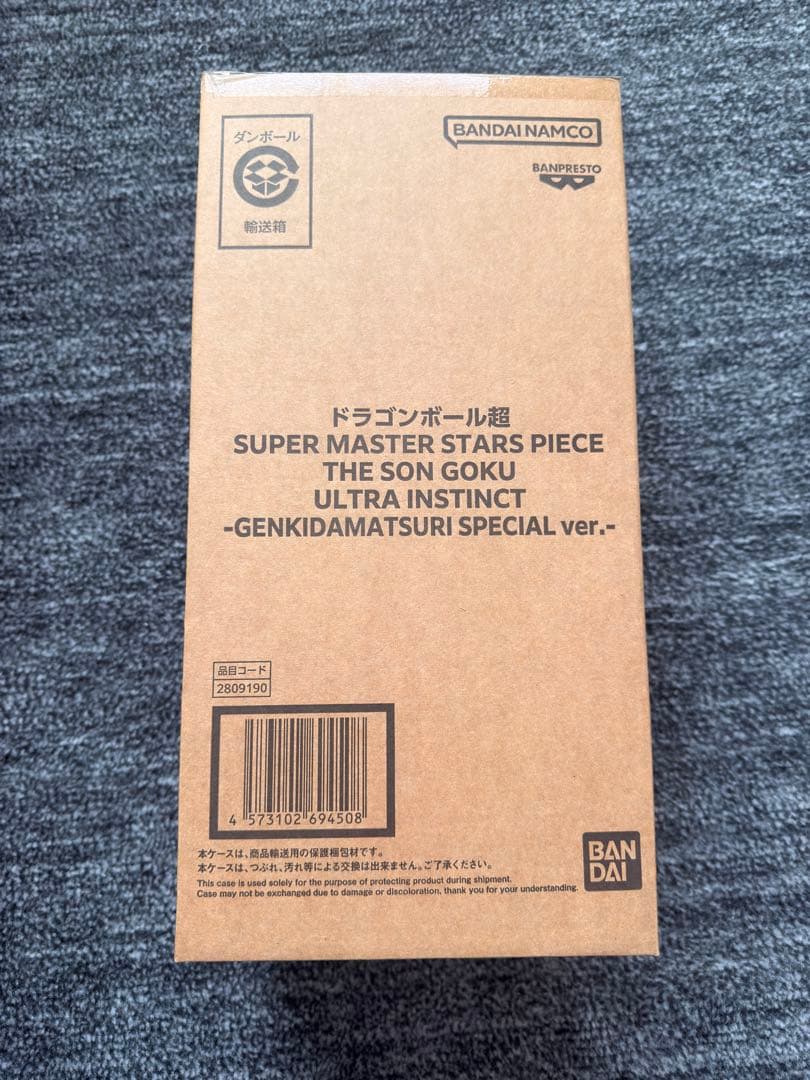 ドラゴンボール超 ゲンキダマツリsmsp 孫悟空 身勝手の極意