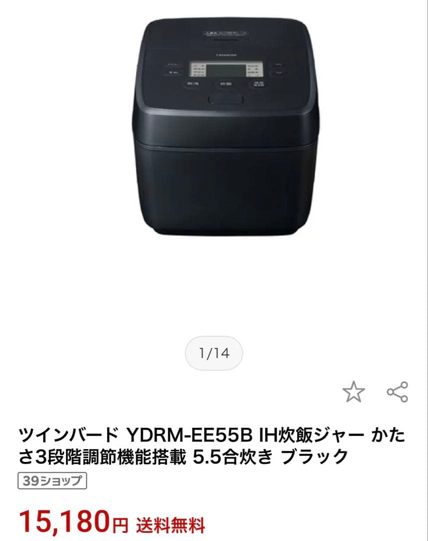 炊飯器【TWINBIRD 5.5合IH炊飯ジャー】