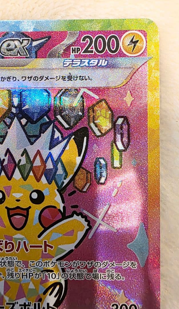 ポケモンカード　ピカチュウex SAR 【美品ワンオーオー】 MEGAドリーム