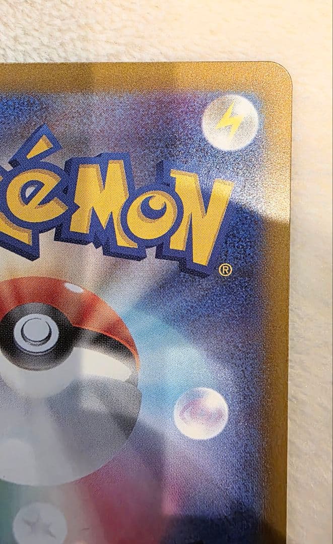 ポケモンカード　ピカチュウex SAR 【美品ワンオーオー】 MEGAドリーム