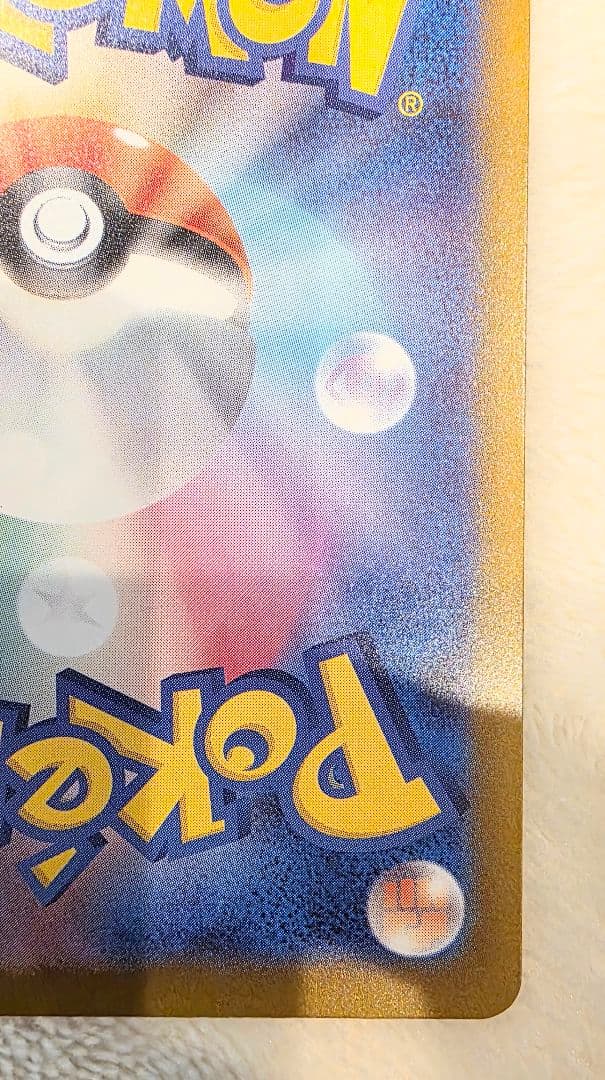 ポケモンカード　ピカチュウex SAR 【美品ワンオーオー】 MEGAドリーム