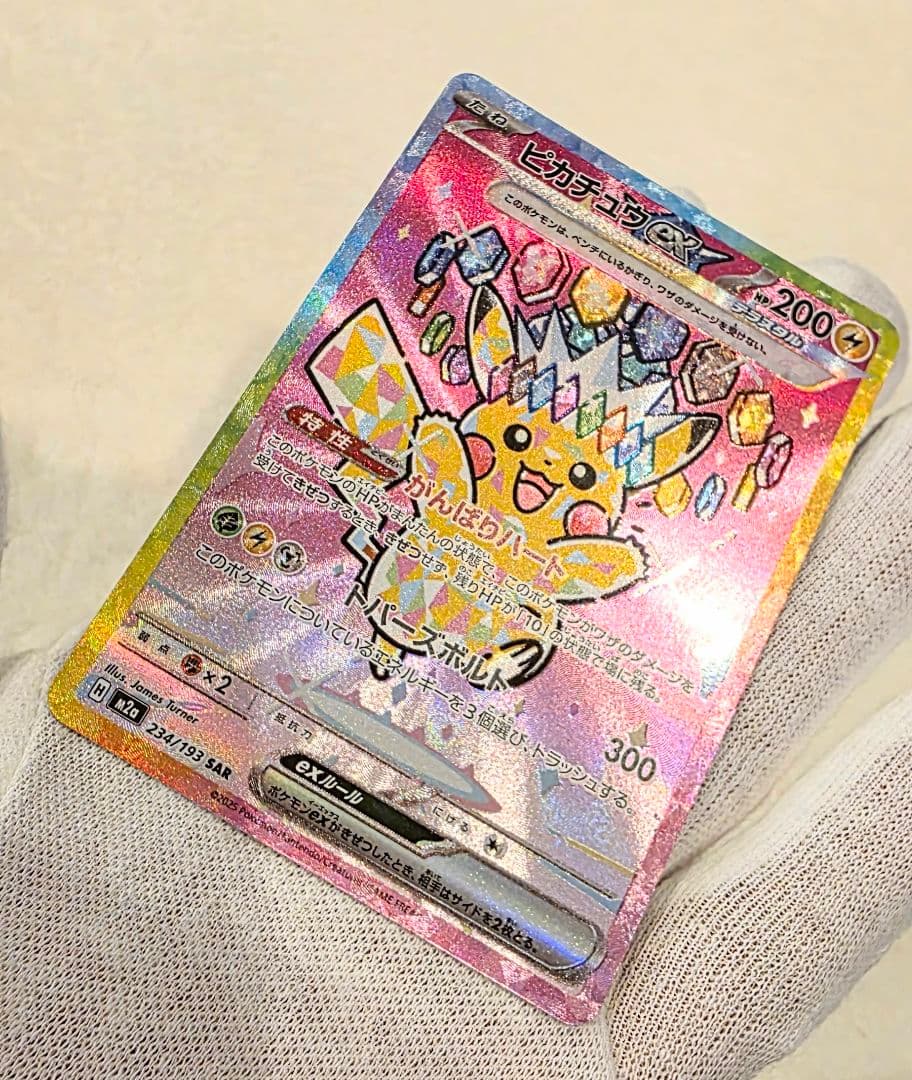 ポケモンカード　ピカチュウex SAR 【美品ワンオーオー】 MEGAドリーム