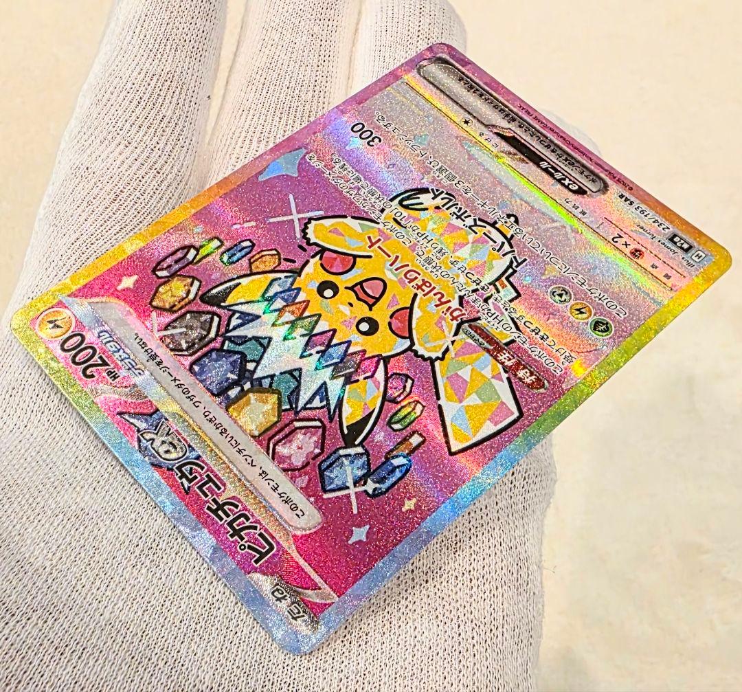 ポケモンカード　ピカチュウex SAR 【美品ワンオーオー】 MEGAドリーム