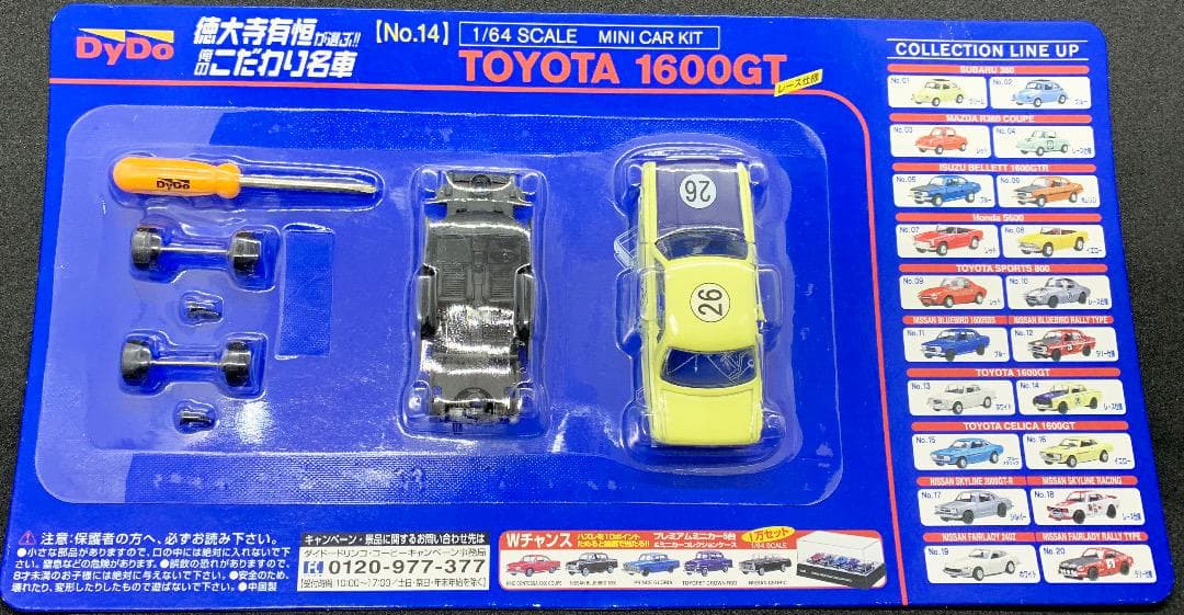 Dydo　徳大寺有恒が選ぶ！！俺のこだわり名車　ミニカー