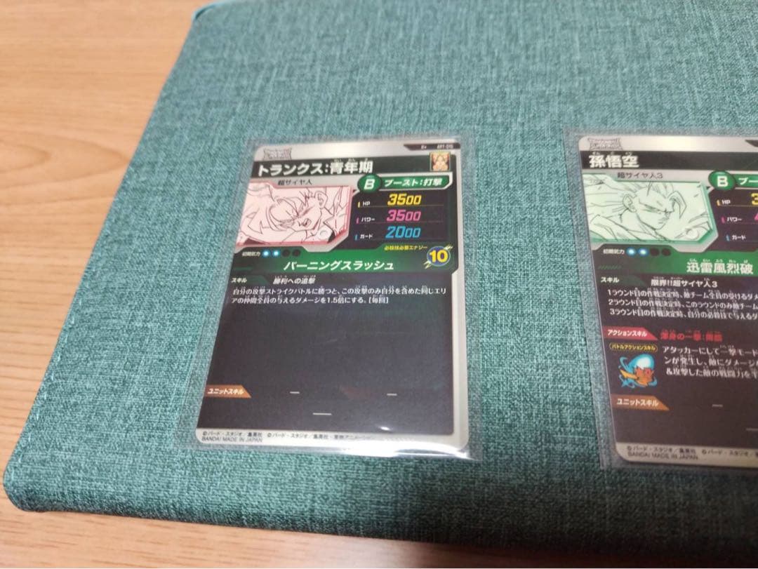 ドラゴンボールスーパーダイバーズ2枚セット