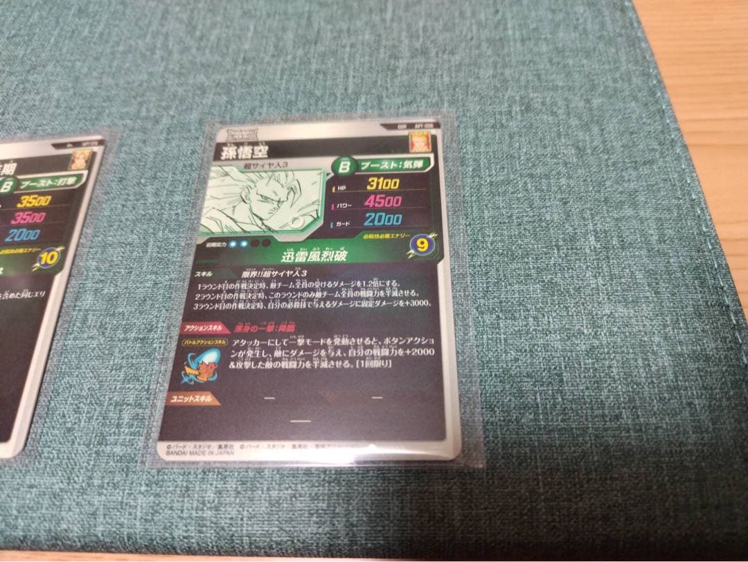 ドラゴンボールスーパーダイバーズ2枚セット