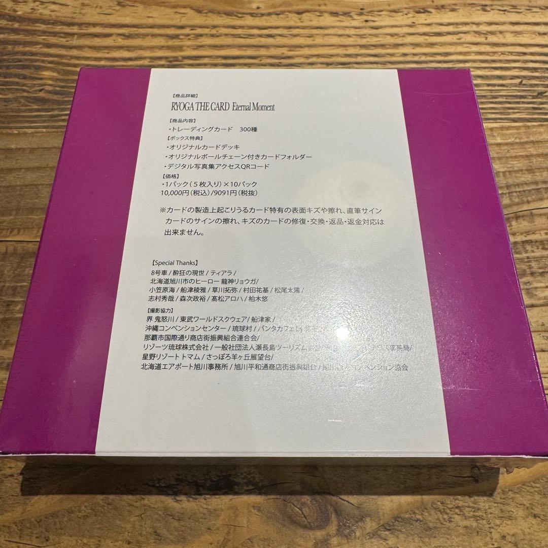 超特急 リョウガ トレカ エタモメ