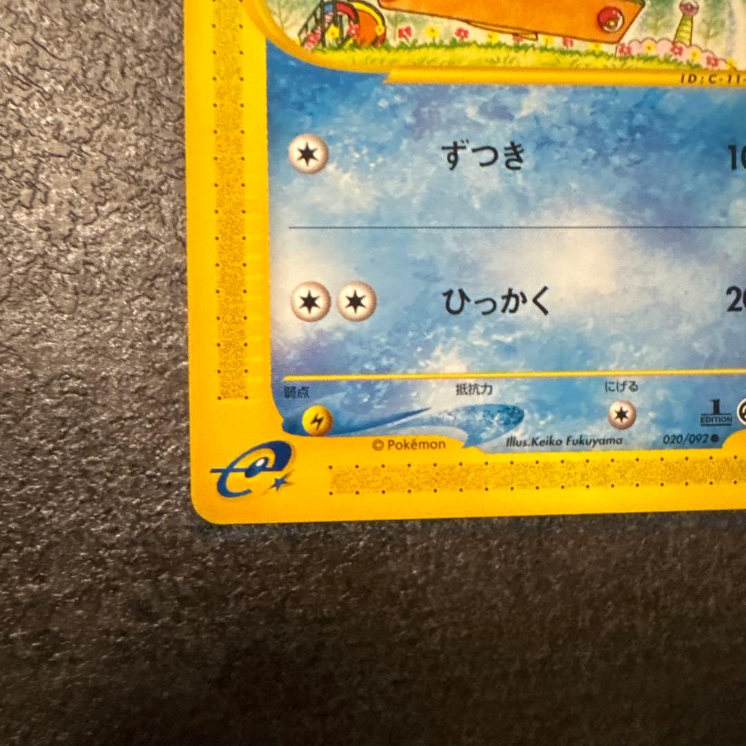 良品 ポケモンカード e カードe コダック 020/092