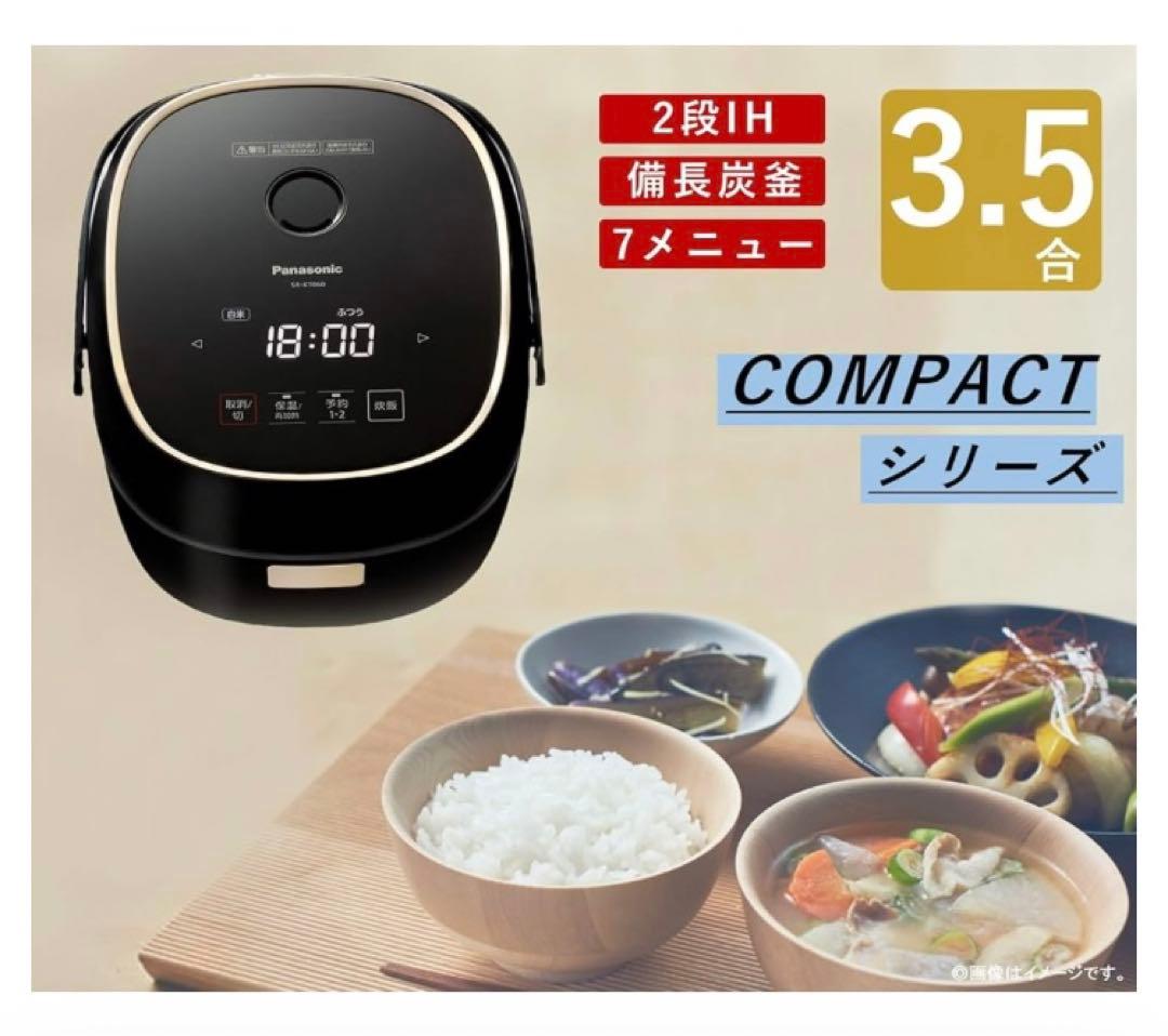 Panasonic IHジャー炊飯器 3.5合