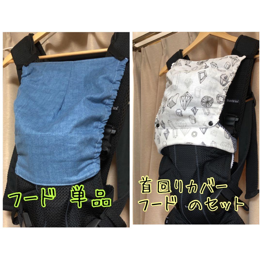 生地詳細3よだれカバー ハンドメイド エルゴ用 ベビービョルンone 抱っこ紐