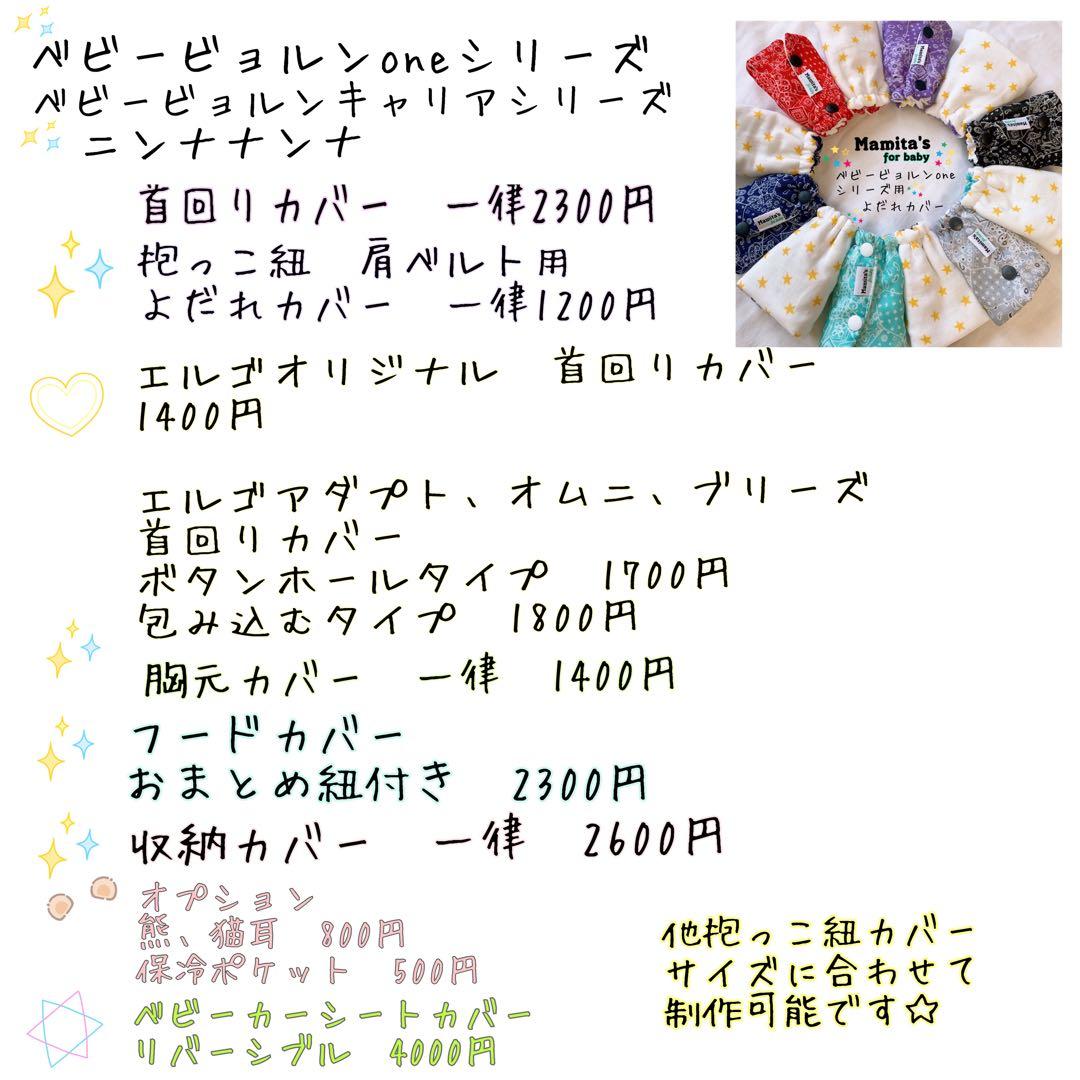 生地詳細3よだれカバー ハンドメイド エルゴ用 ベビービョルンone 抱っこ紐