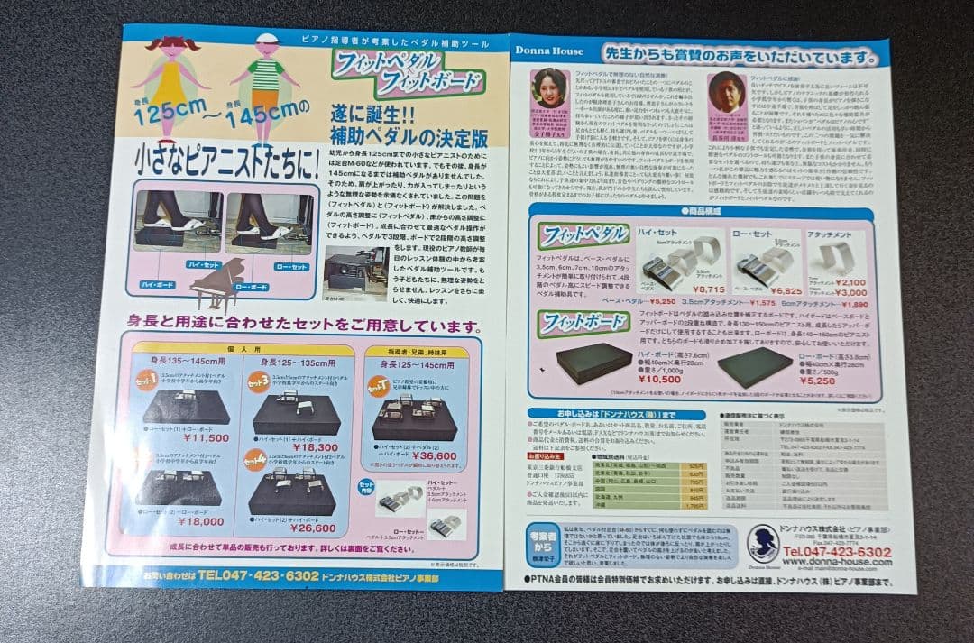 ドンナハウス　フィットボード　ピアノ　足台