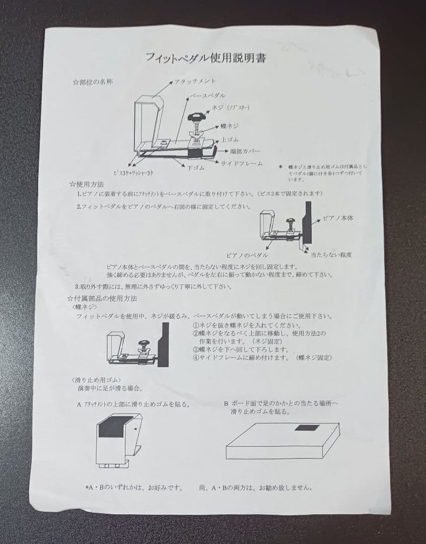 ドンナハウス　フィットボード　ピアノ　足台