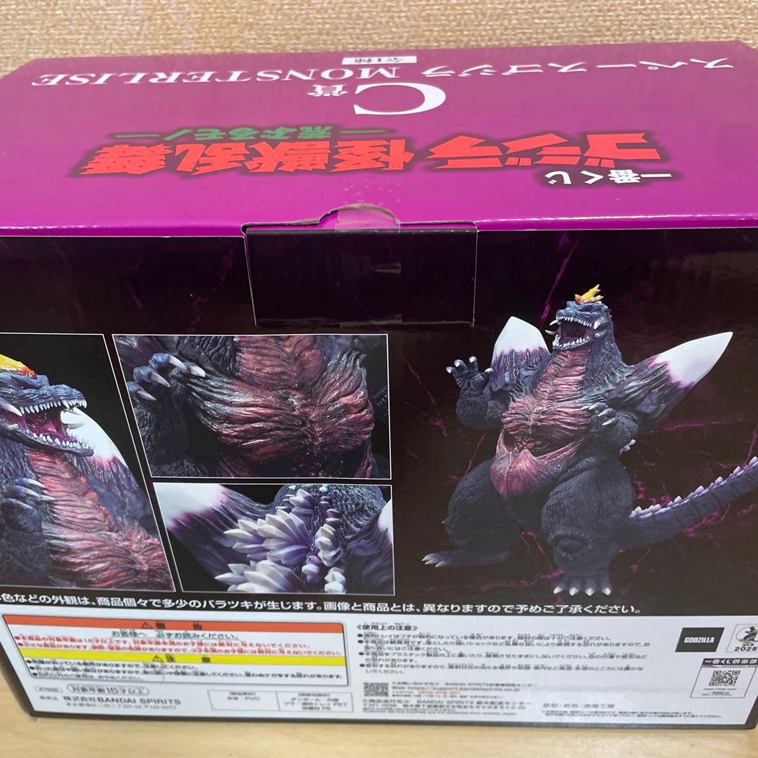 一番くじ ゴジラ怪獣乱舞 C賞 スペースゴジラ