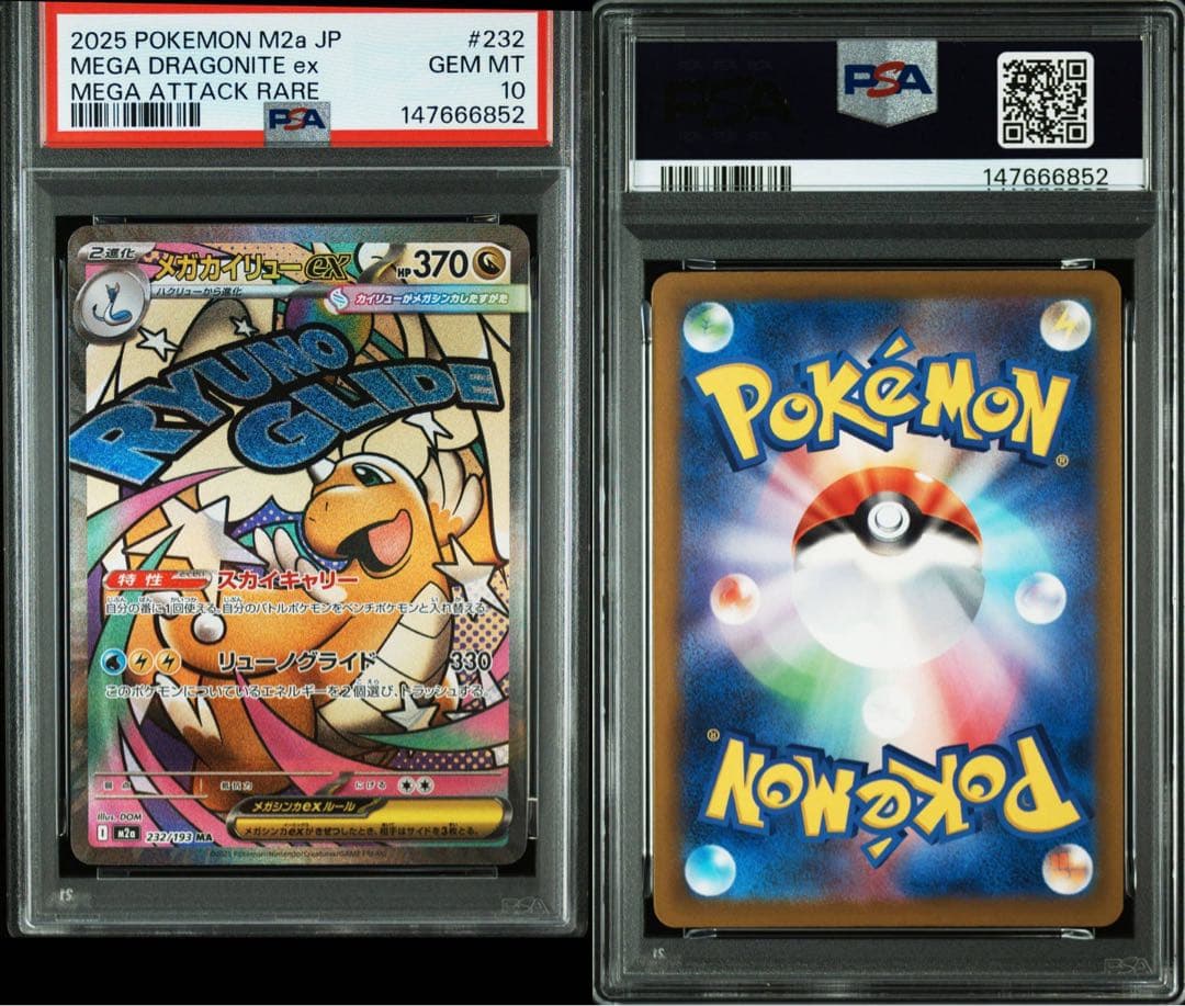 【PSA10】メガカイリューex MA MEGAドリームex