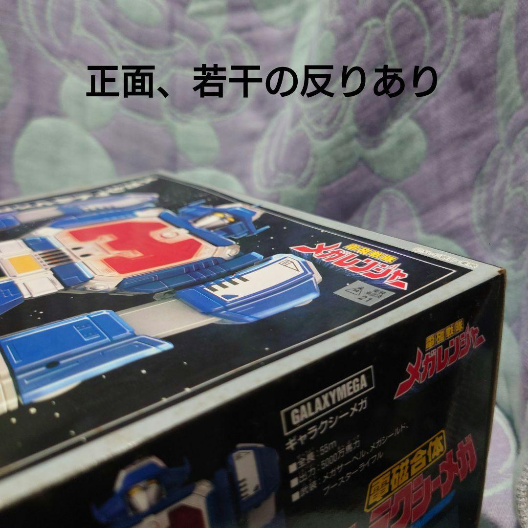 電磁合体 DXギャラクシーメガ　バンダイ　電磁戦隊メガレンジャー