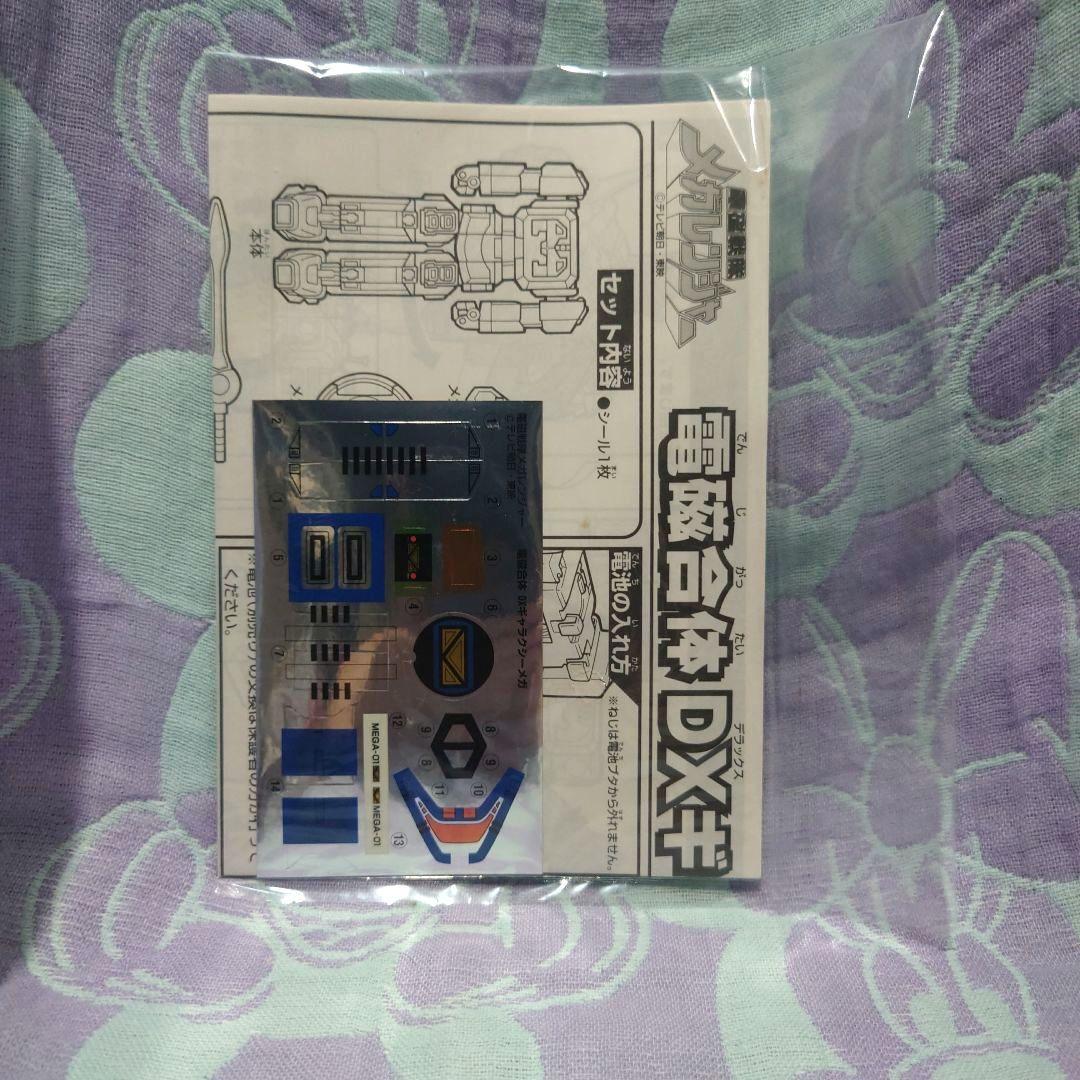 電磁合体 DXギャラクシーメガ　バンダイ　電磁戦隊メガレンジャー