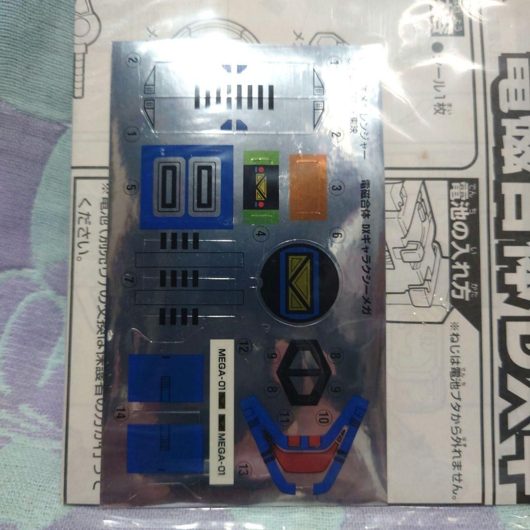 電磁合体 DXギャラクシーメガ　バンダイ　電磁戦隊メガレンジャー