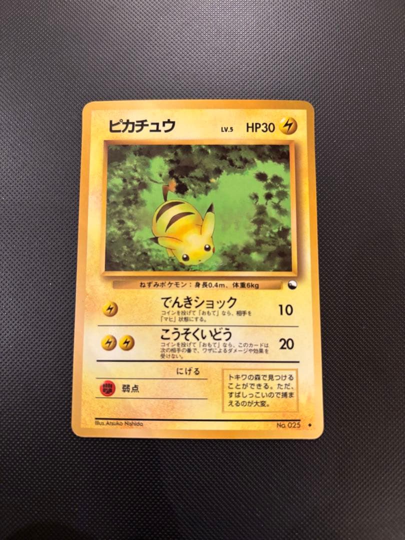 旧裏　ピカチュウ　トレーナーズ　次世代ワールドホビーフェア　拡張シート　ANA他