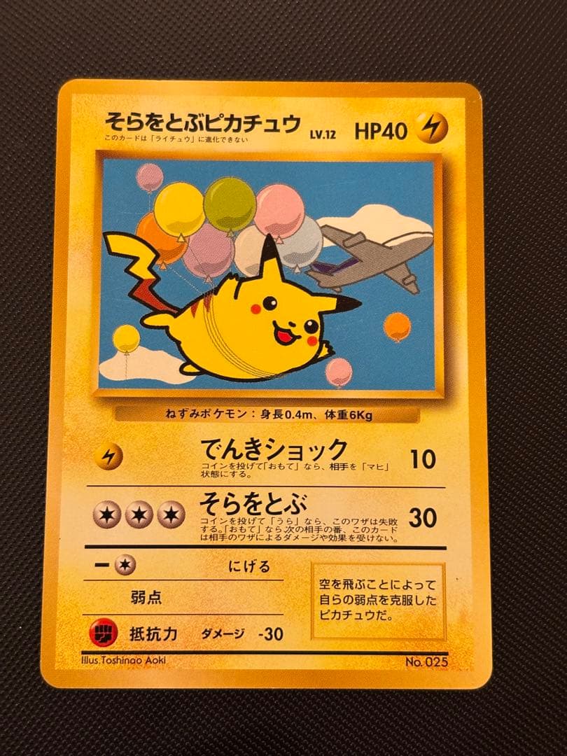 旧裏　ピカチュウ　トレーナーズ　次世代ワールドホビーフェア　拡張シート　ANA他