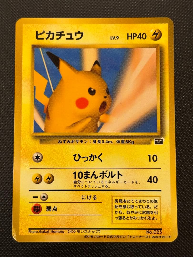 旧裏　ピカチュウ　トレーナーズ　次世代ワールドホビーフェア　拡張シート　ANA他