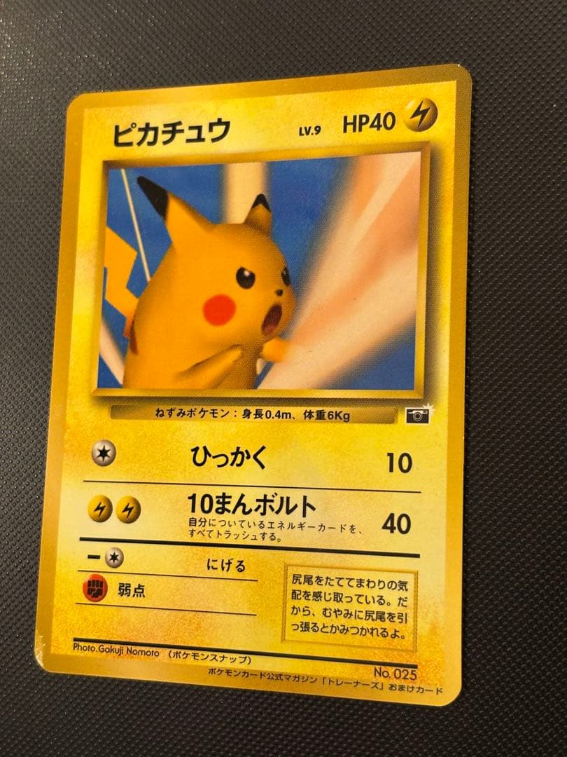 旧裏　ピカチュウ　トレーナーズ　次世代ワールドホビーフェア　拡張シート　ANA他