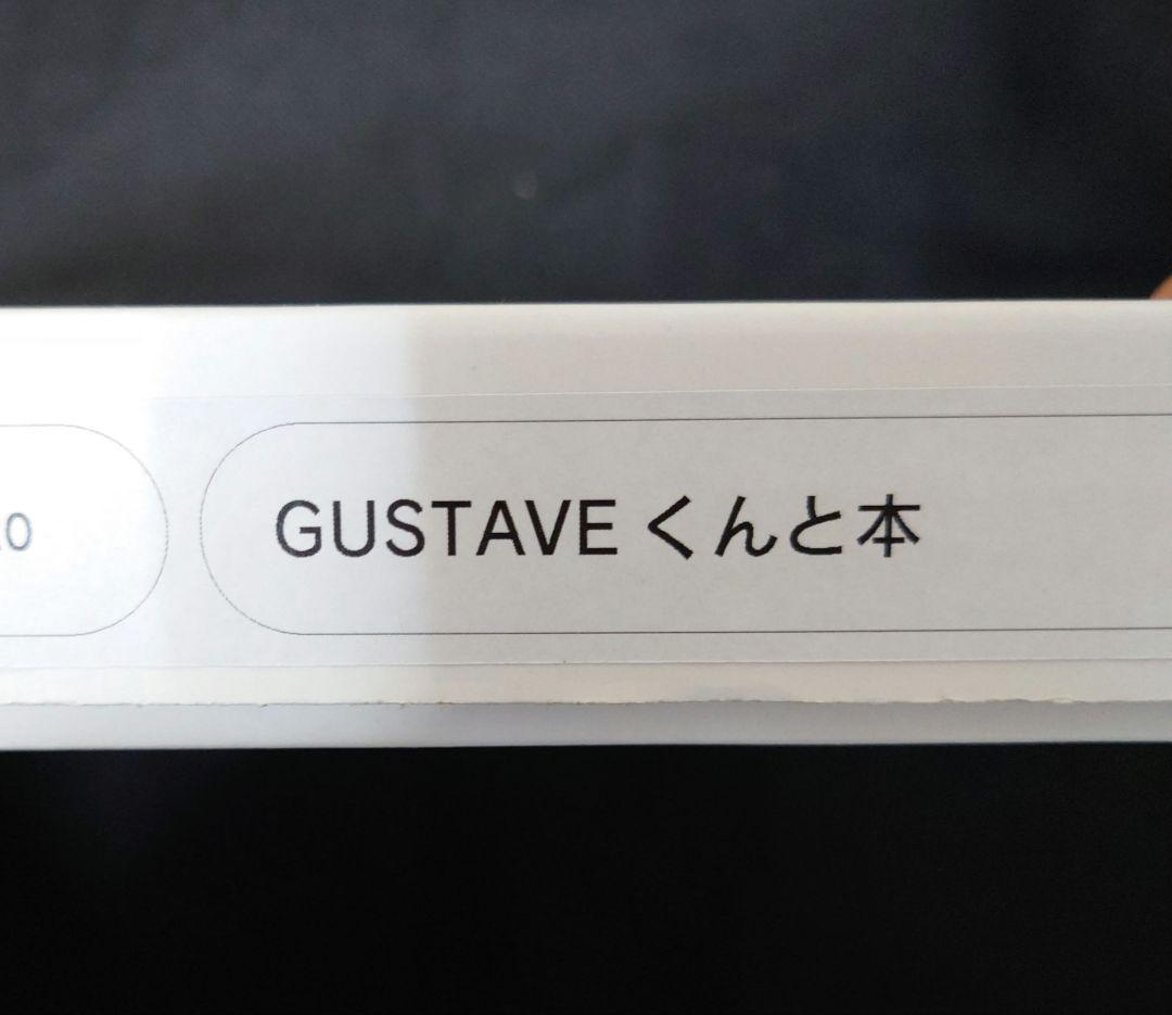 ヒグチユウコさん　ボリス雑貨店　複製画　GUSTAVEくんと本　未使用