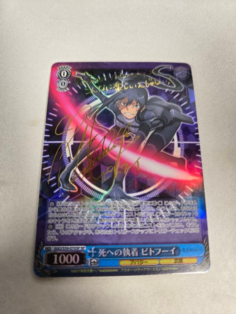 ヴァイス　死への執着　ピトフーイ　sp