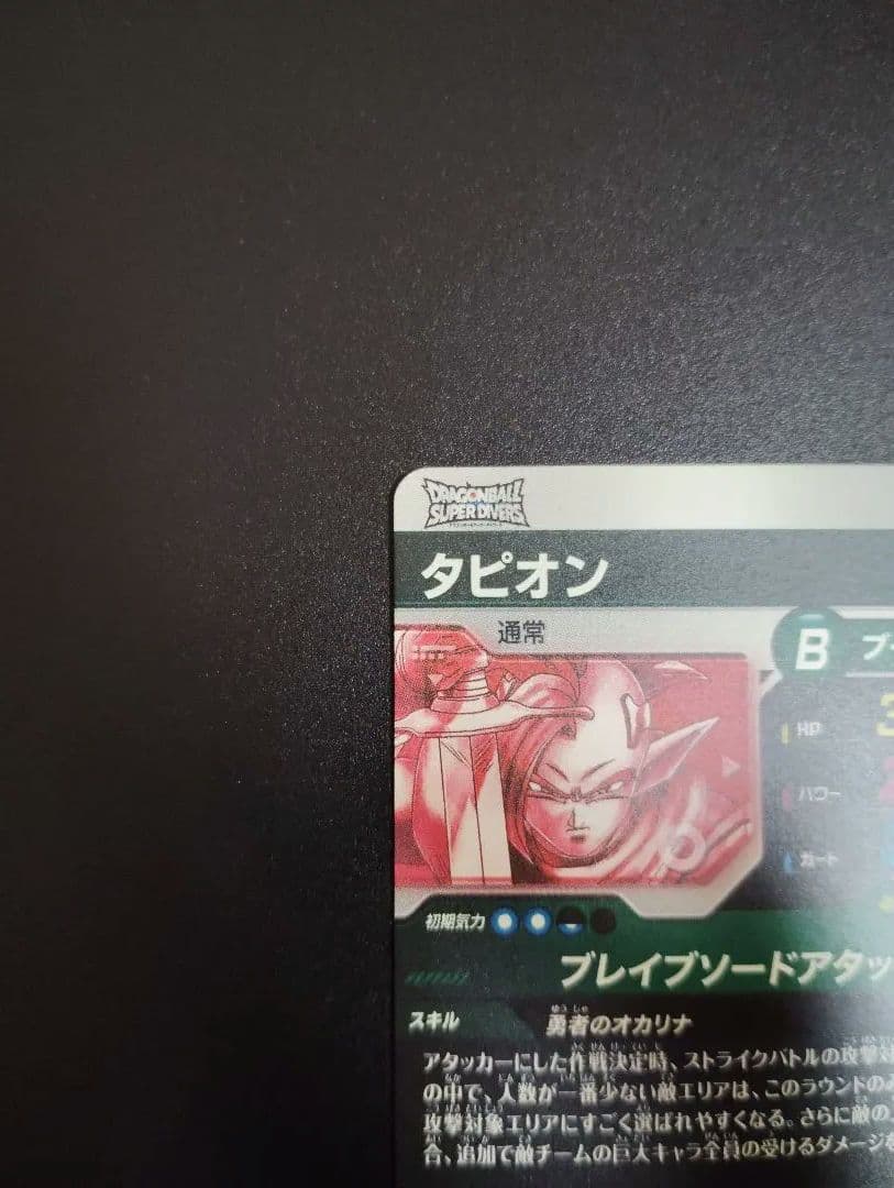 ドラゴンボールスーパーダイバーズ　SDV9-064　GDR☆　タピオン