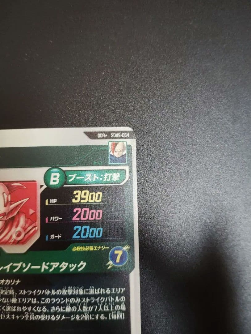 ドラゴンボールスーパーダイバーズ　SDV9-064　GDR☆　タピオン