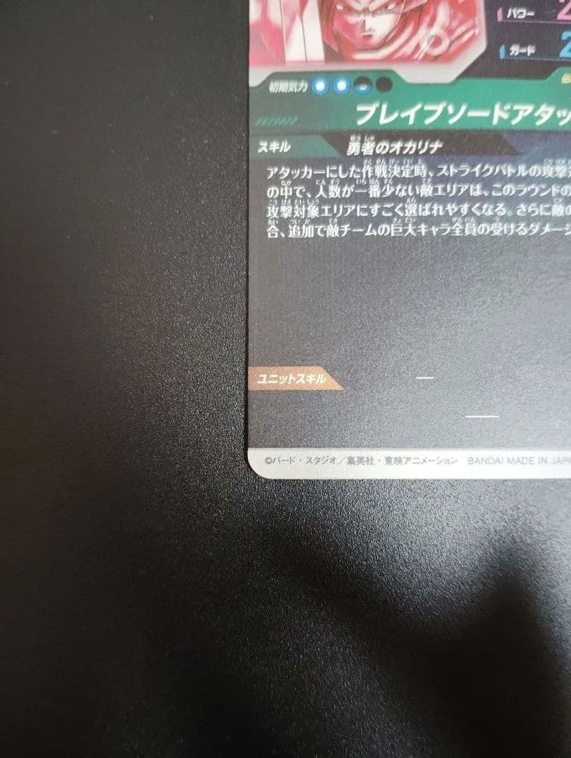 ドラゴンボールスーパーダイバーズ　SDV9-064　GDR☆　タピオン