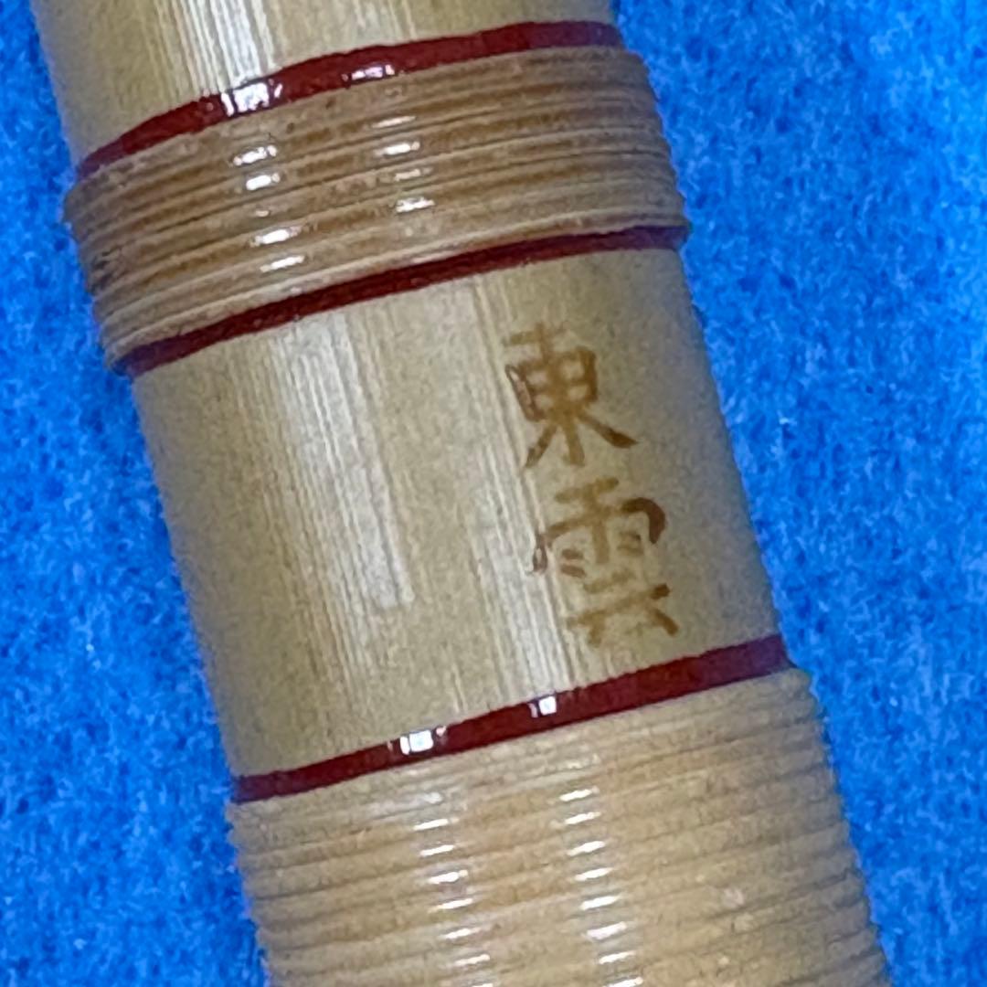 篠笛 四本調子 洋楽調 ドレミ調 東雲 天地巻き