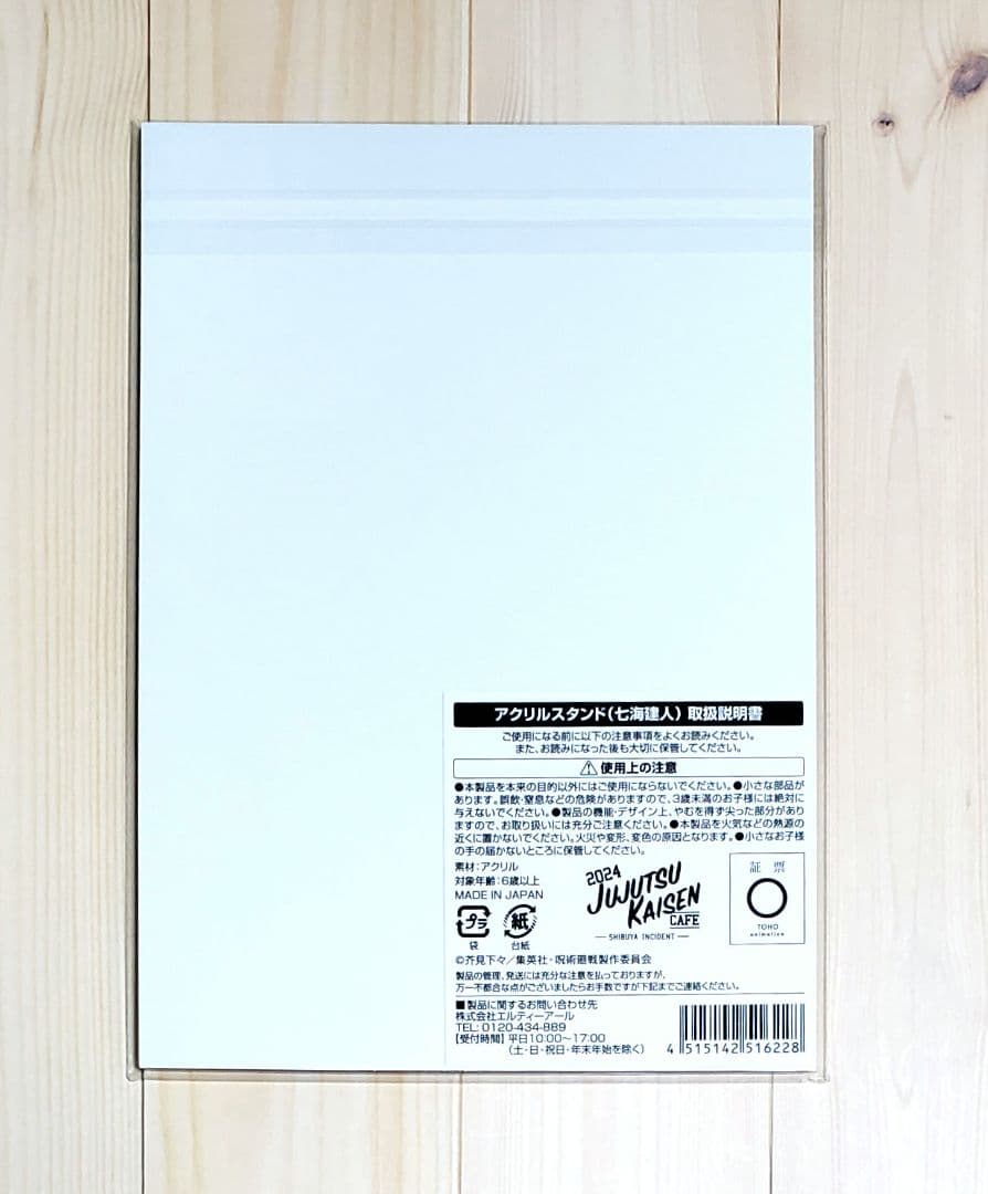呪術廻戦カフェ2024 渋谷事変 アクリルスタンド 七海建人 未開封品