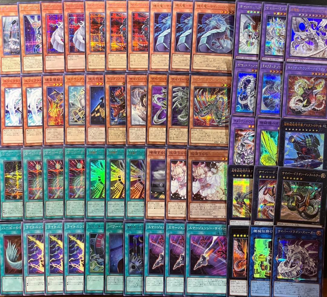 遊戯王　サイバードラゴン　シークレット多数　高レアリティ　本格構築　デッキ