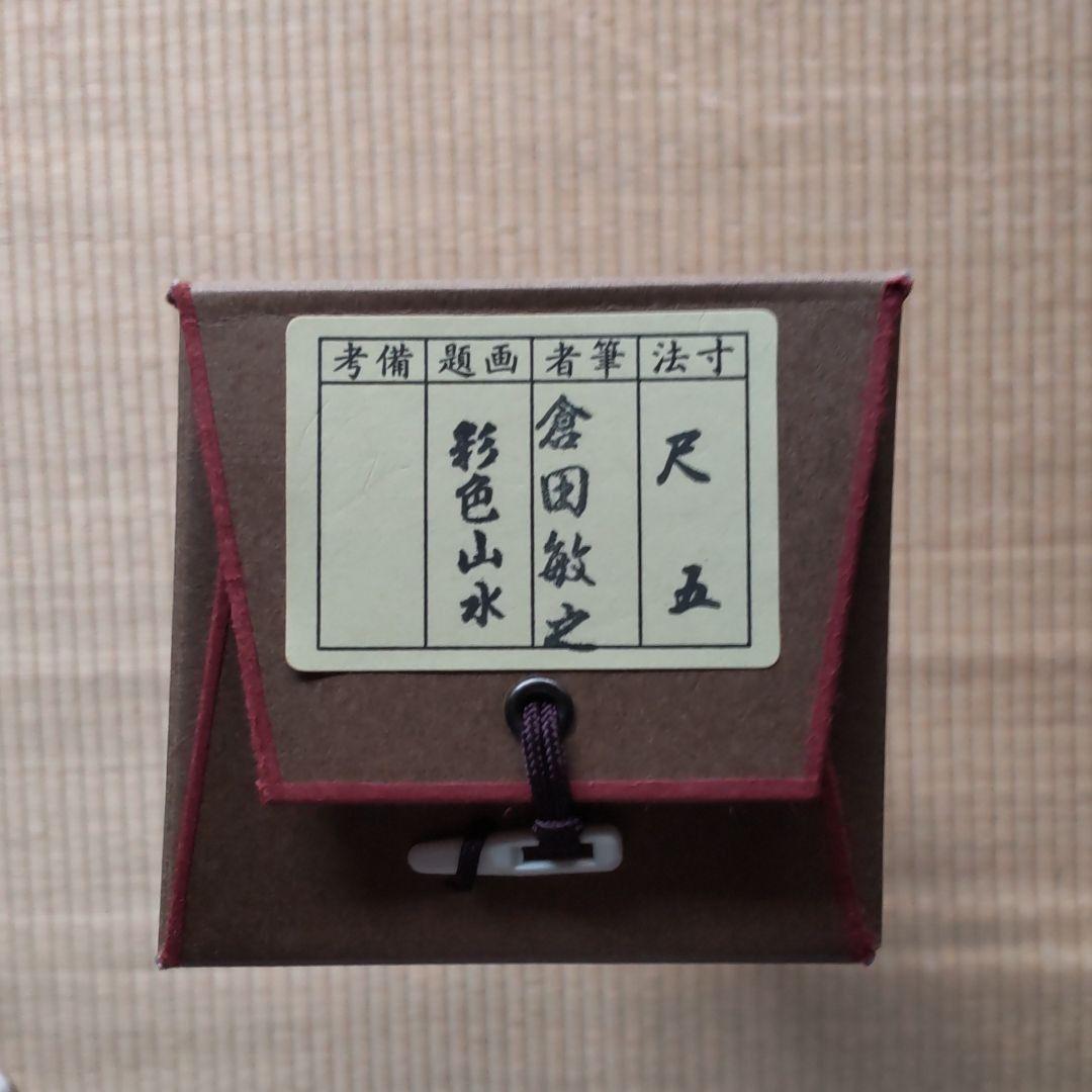 掛軸（山水画）