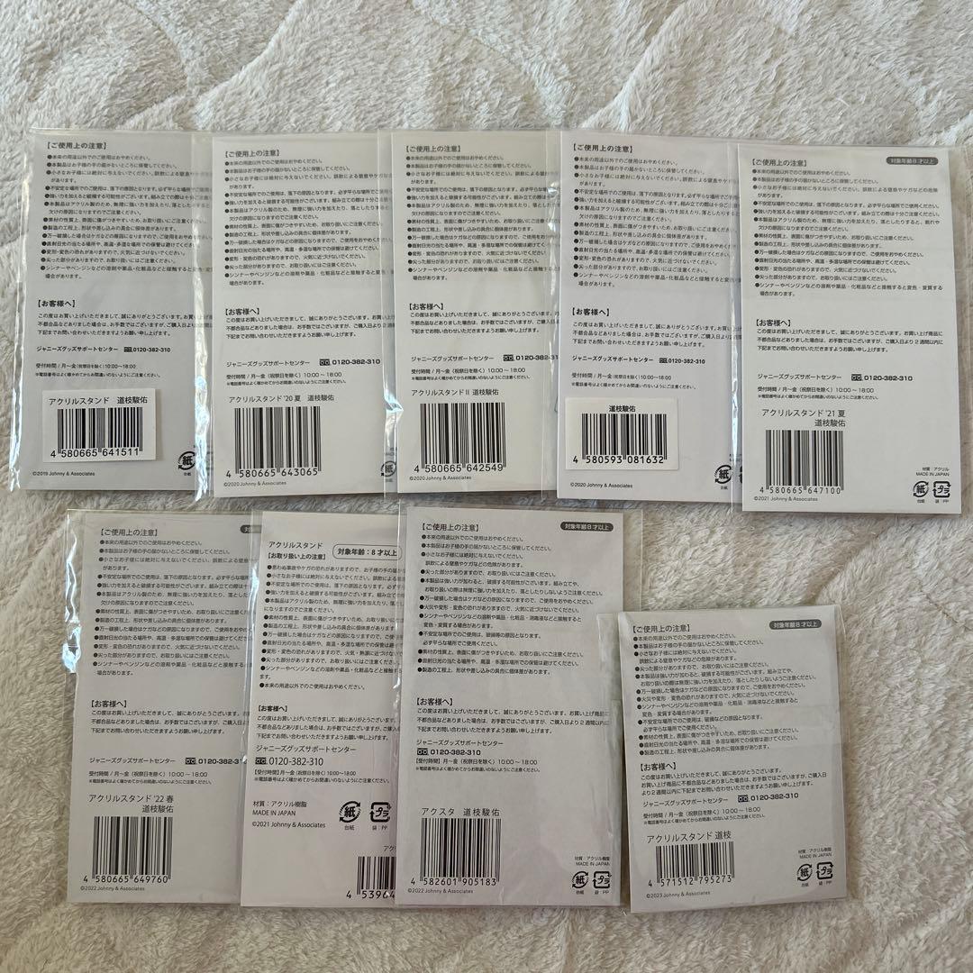 道枝駿佑 アクスタ まとめ売り