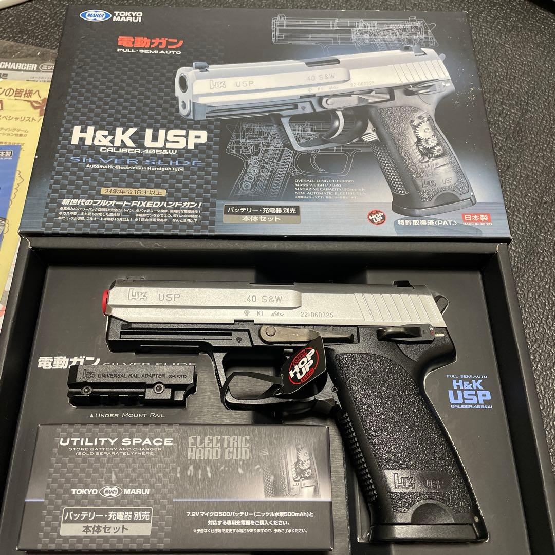 マルイ H&K USP 電動ハンドガン SILVER SLIDE