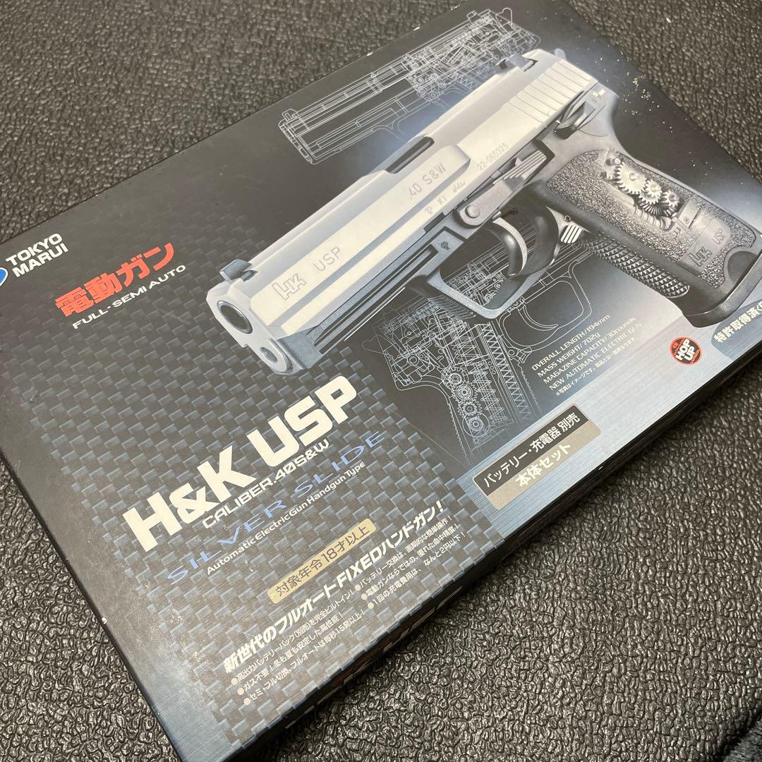 マルイ H&K USP 電動ハンドガン SILVER SLIDE