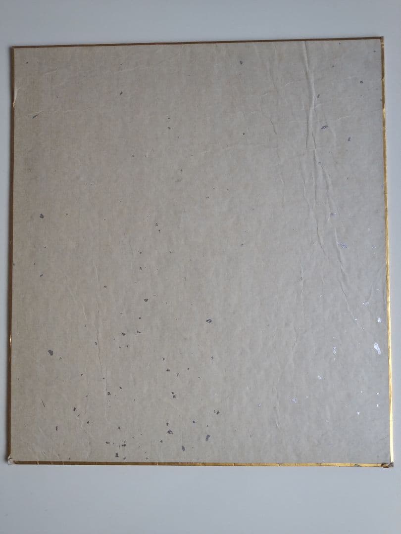 川上哲治 書 「和」 読売巨人軍