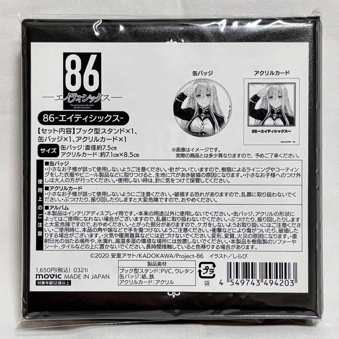 86-エイティシックス- メモリアルアルバム　ブック型スタンド　アクリルカード