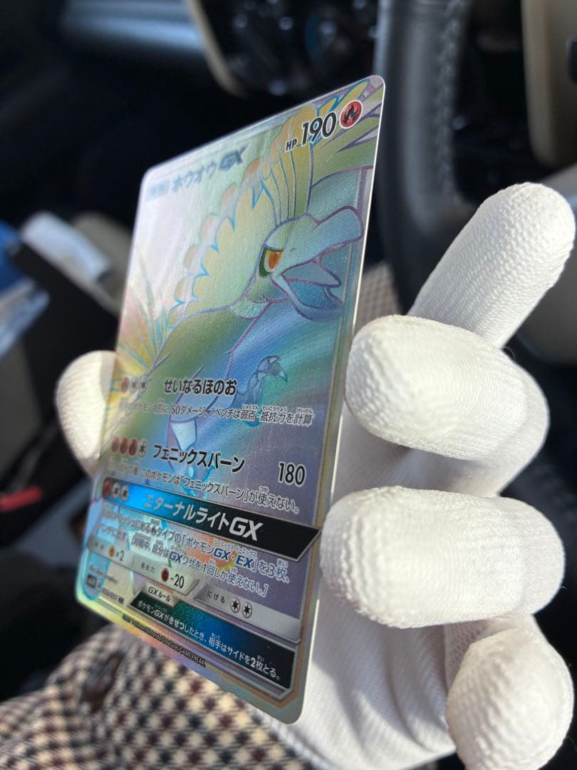 【美品】ホウオウGX HR SM3H 闘う虹を見たか 059/051