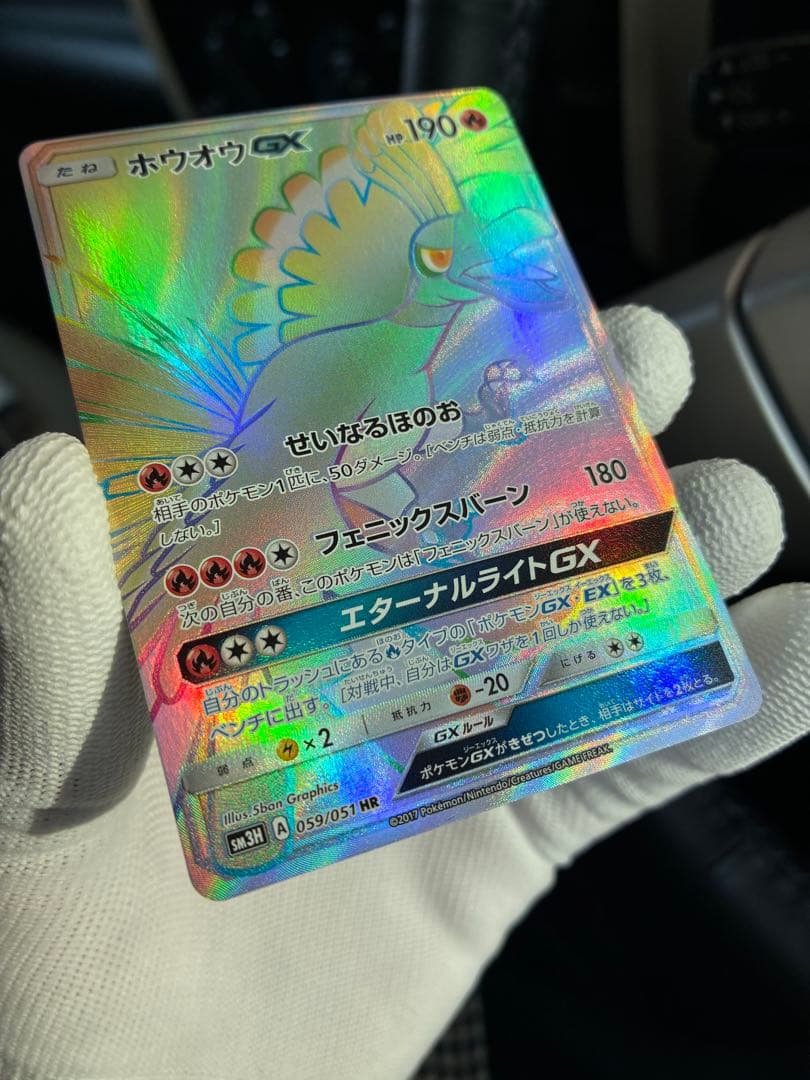 【美品】ホウオウGX HR SM3H 闘う虹を見たか 059/051