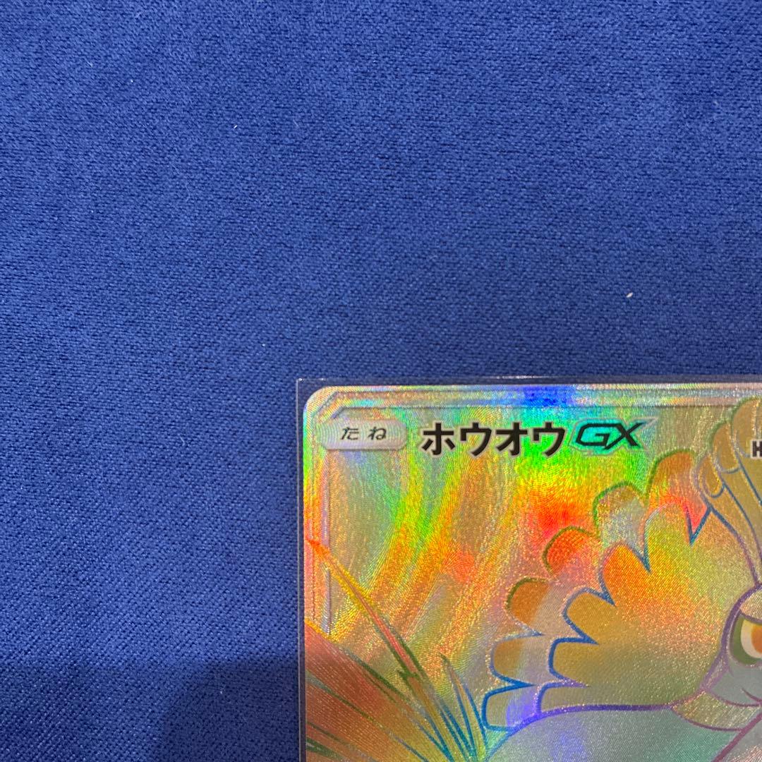 【美品】ホウオウGX HR SM3H 闘う虹を見たか 059/051