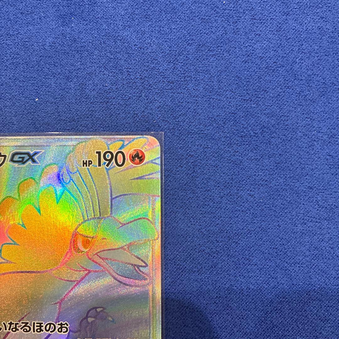 【美品】ホウオウGX HR SM3H 闘う虹を見たか 059/051