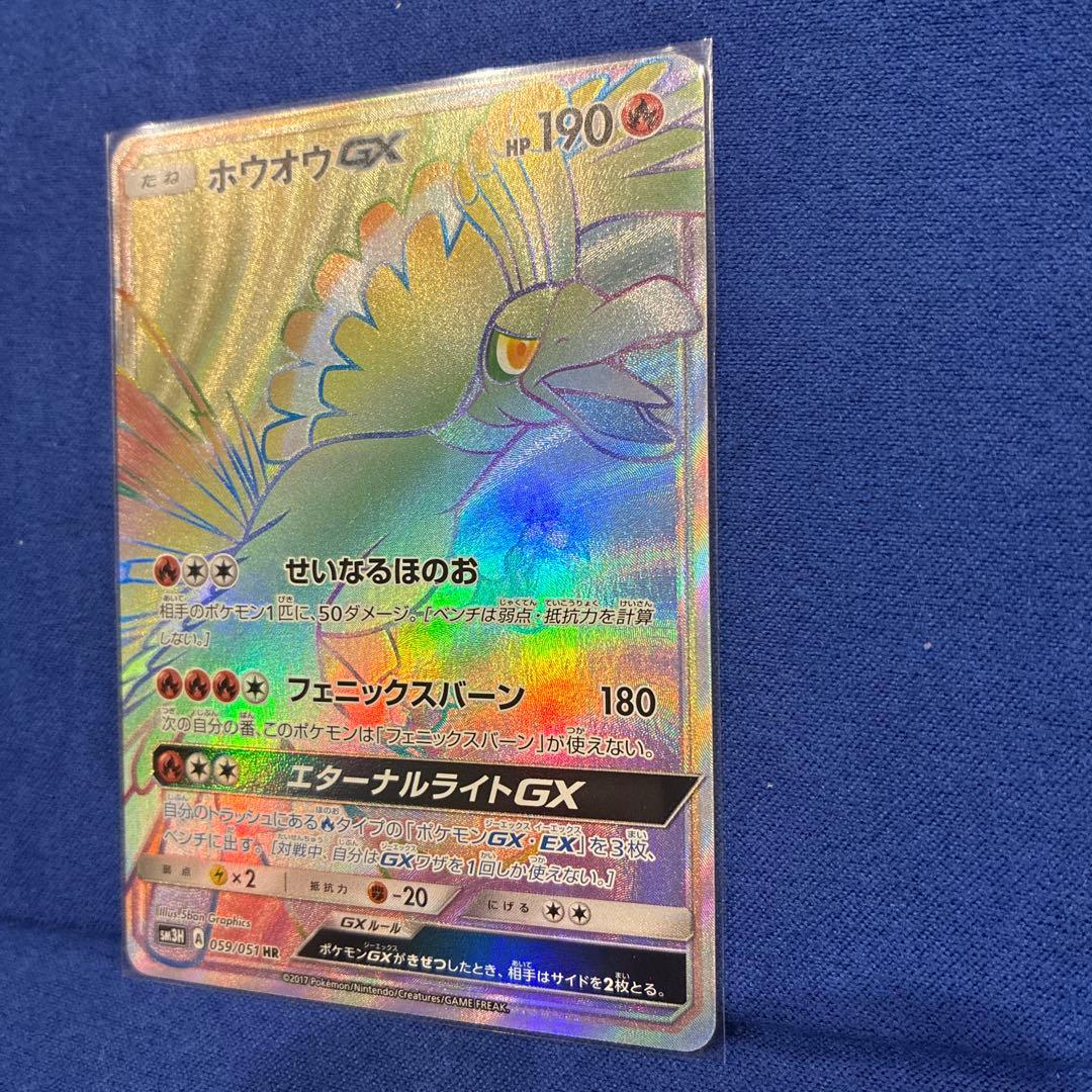 【美品】ホウオウGX HR SM3H 闘う虹を見たか 059/051