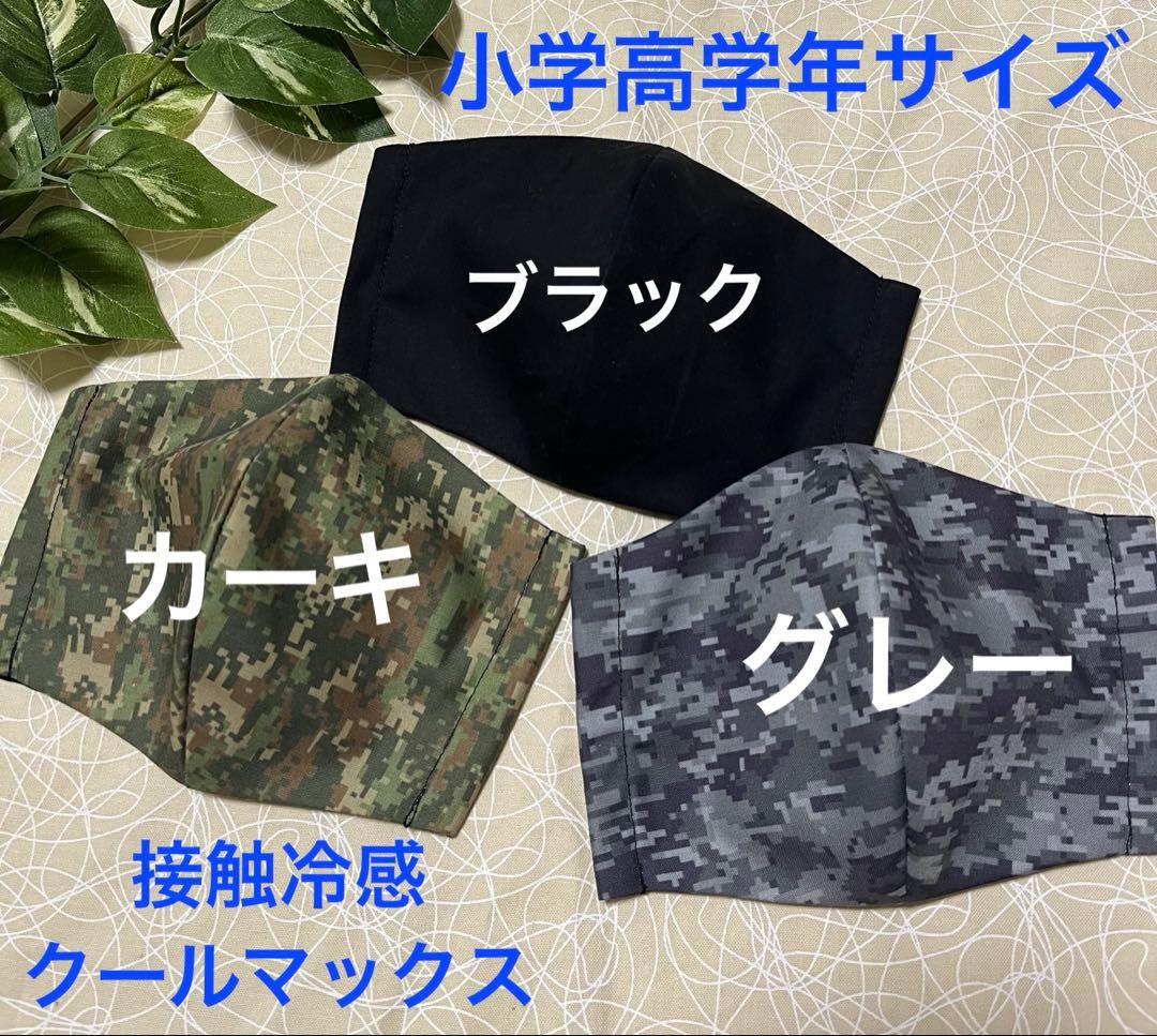ハンドメイドインナーマスク子供用3枚 接触冷感 カモフラージュ